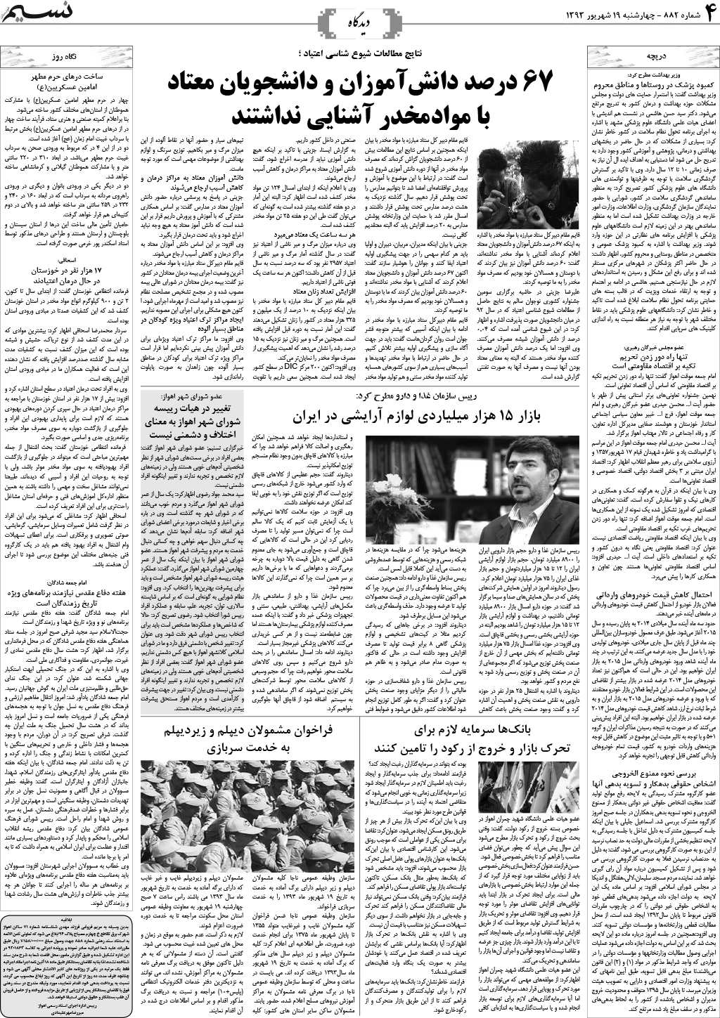 صفحه دیدگاه روزنامه نسیم شماره 882